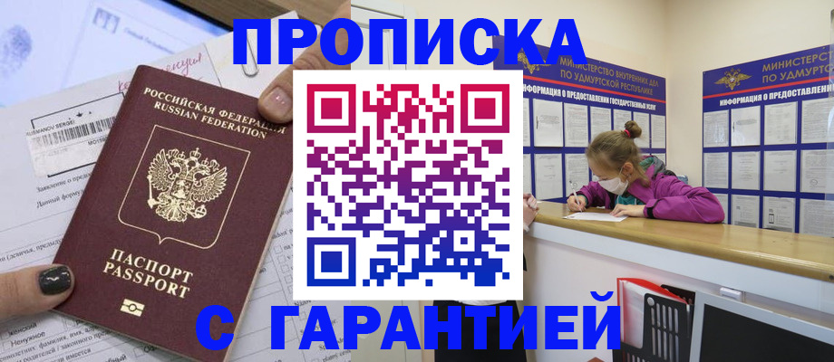 прописка 2025 в Краснокамске