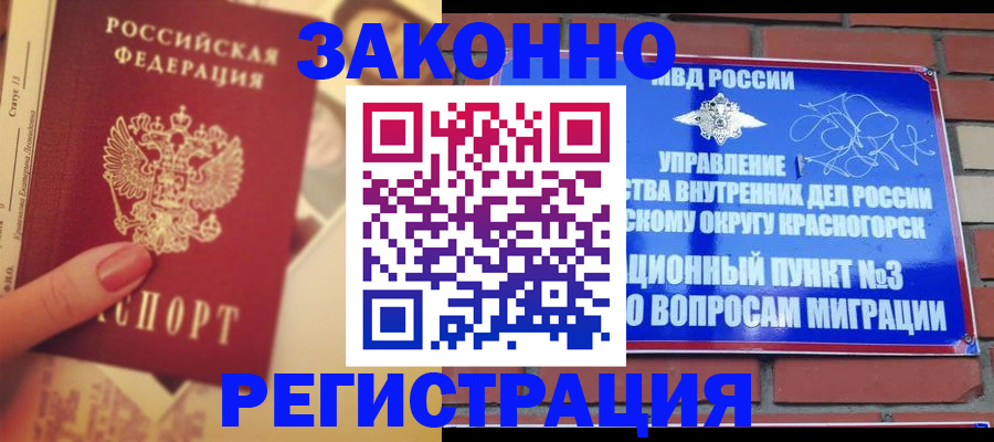 прописка в квартире в Краснокамске
